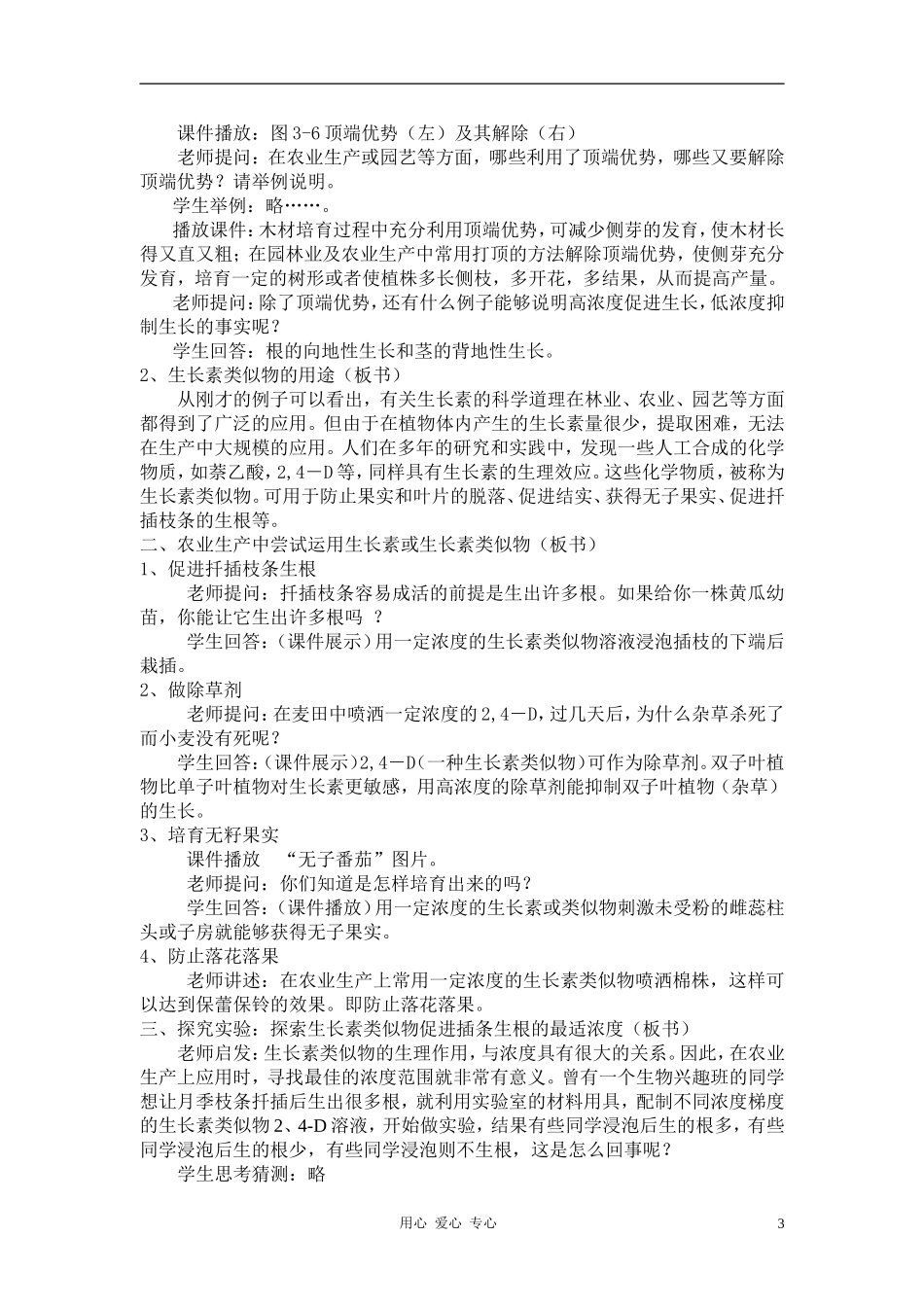 高中生物 生长素的生理作用的教学设计 新人教版必修3_第3页