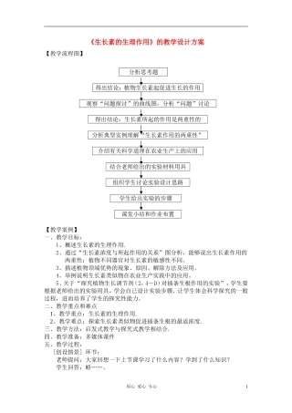 高中生物 生长素的生理作用的教学设计 新人教版必修3