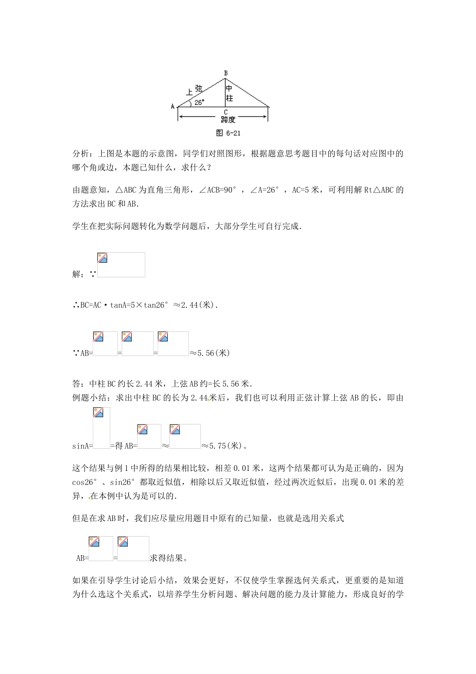 内蒙古巴彦淖尔市乌中旗二中九年级数学 《解直角三角形应用举例（二）》教案_第2页