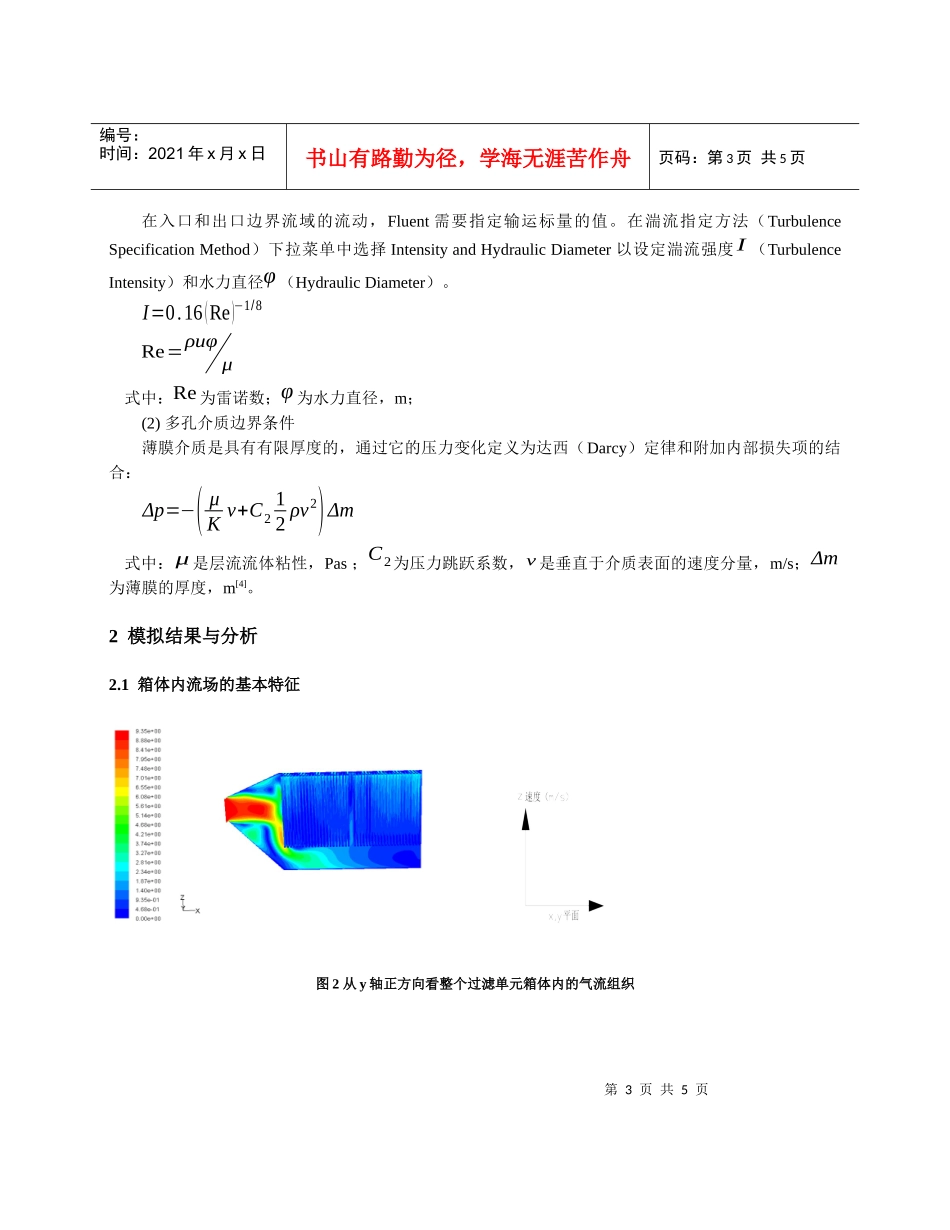 261袋式除尘器气流组织的数值模拟与分析_第3页