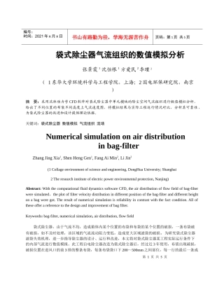 261袋式除尘器气流组织的数值模拟与分析