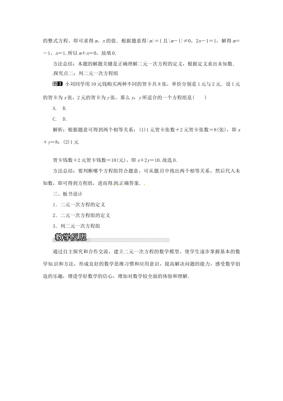 秋七年级数学上册 3.3 二元一次方程组及其解法 第1课时 二元一次方程与二元一次方程组教案1 （新版）沪科版-（新版）沪科版初中七年级上册数学教案_第2页