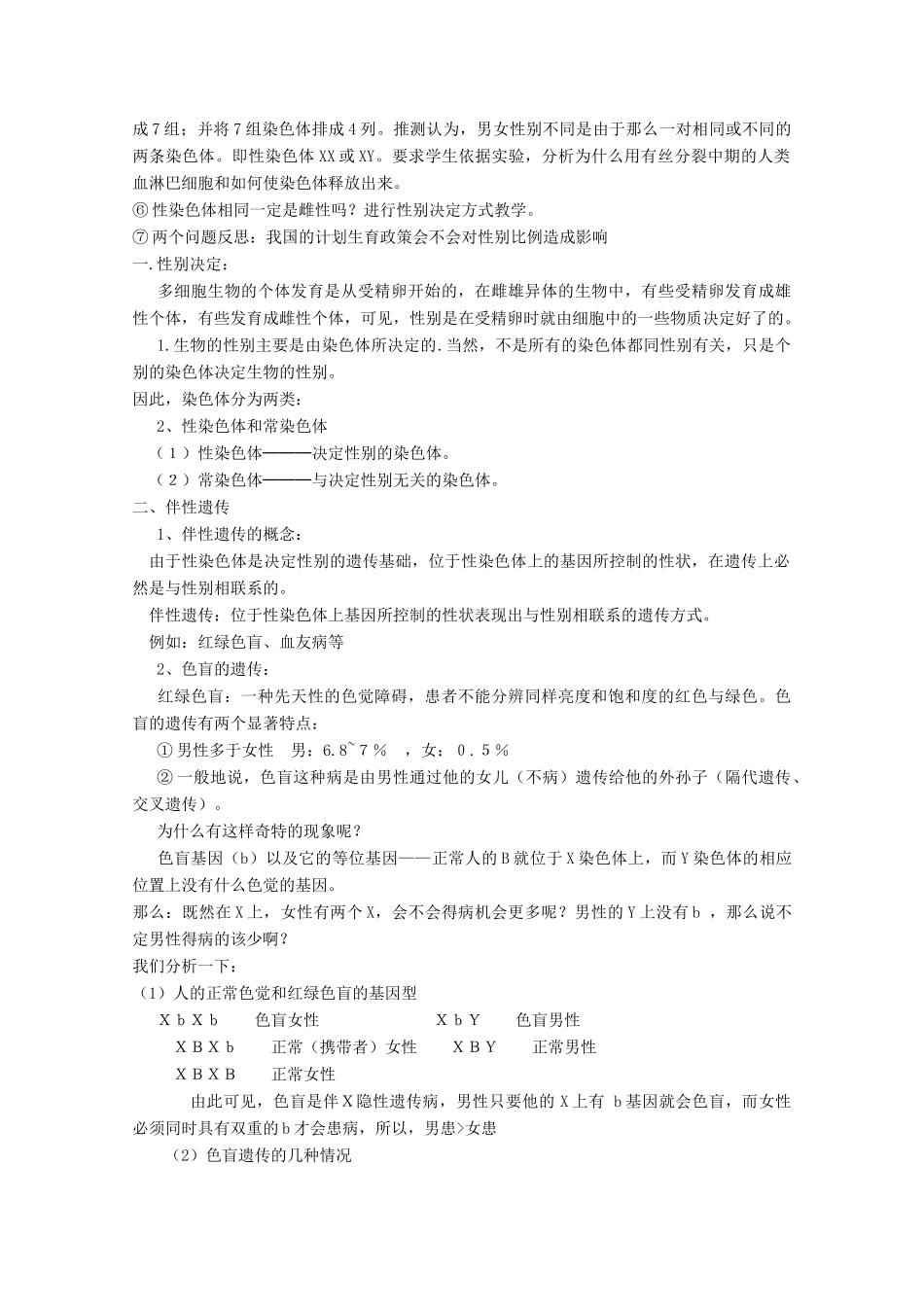 高中生物：6.3 性别决定和伴性遗传 教案（2）（旧人教版必修2）_第2页