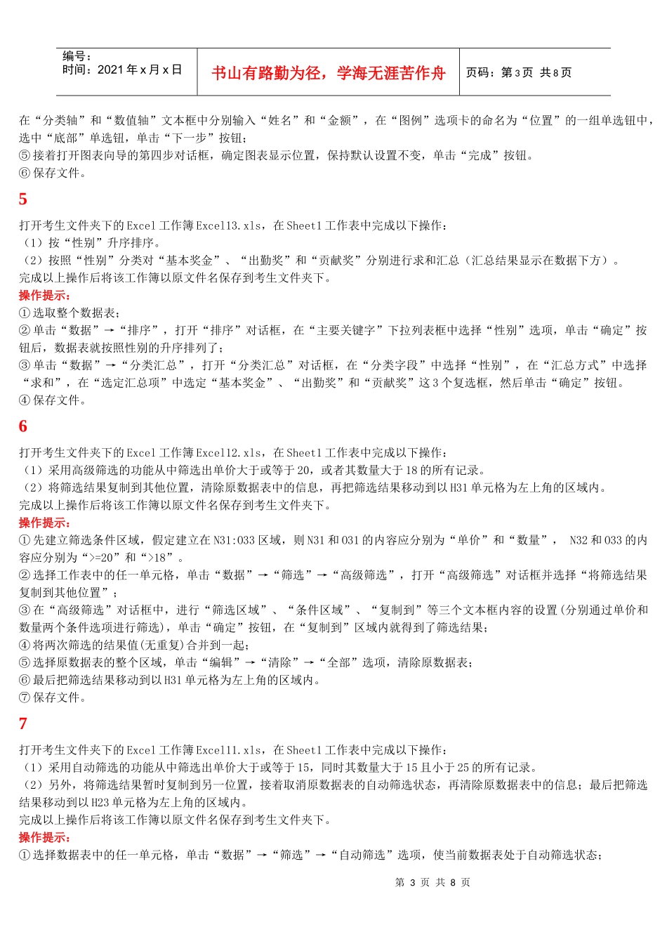 Excel电子表格操作题_第3页