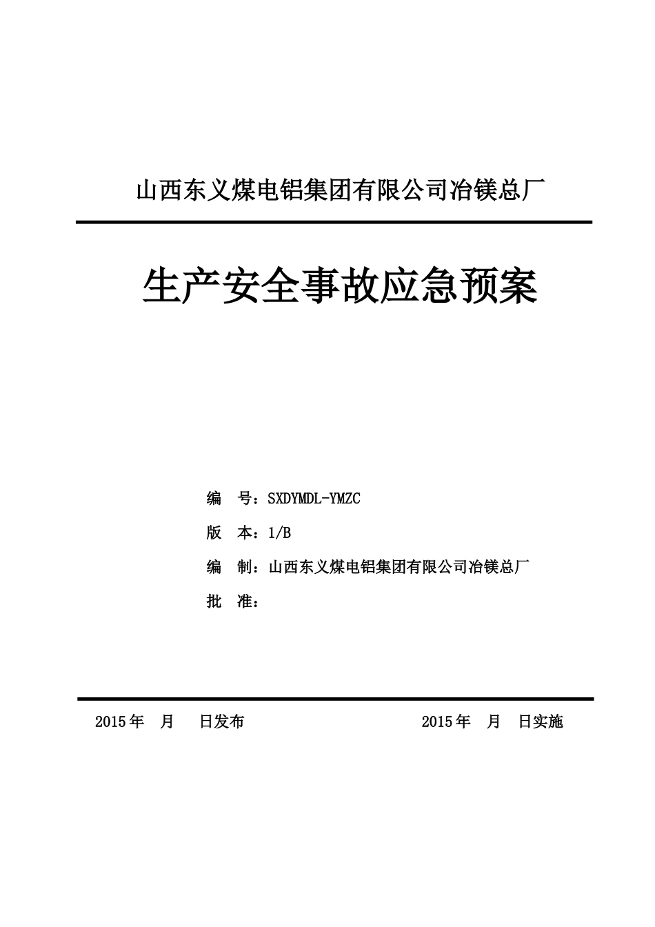 ZZ最终版(修改)-山西东义煤电铝集团有限公司冶镁总厂_第1页