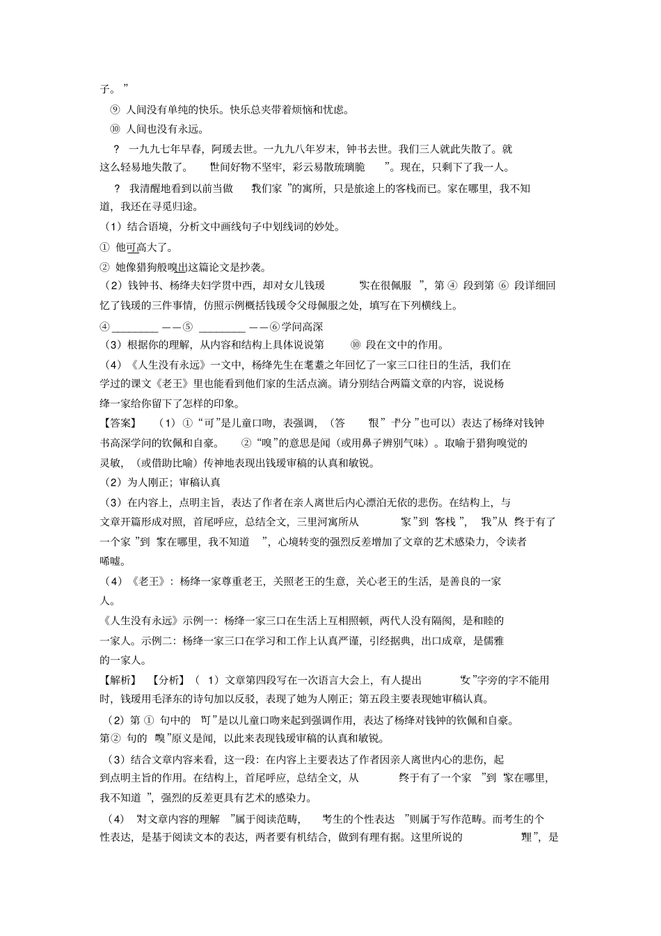 新初中七年级语文上册现代文阅读专项训练及答案_第2页