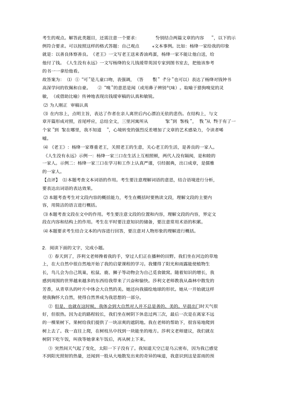 新初中七年级语文上册现代文阅读专项训练及答案_第3页