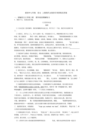 新初中七年级语文上册现代文阅读专项训练及答案