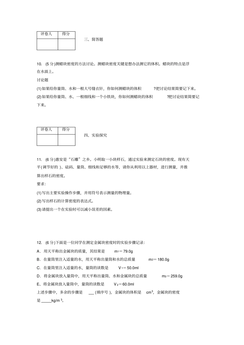 (中考)物理《测量物质的密度》专项模拟练习(含答案)(630).doc_第3页