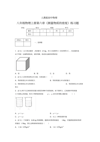 (中考)物理《测量物质的密度》专项模拟练习(含答案)(630).doc