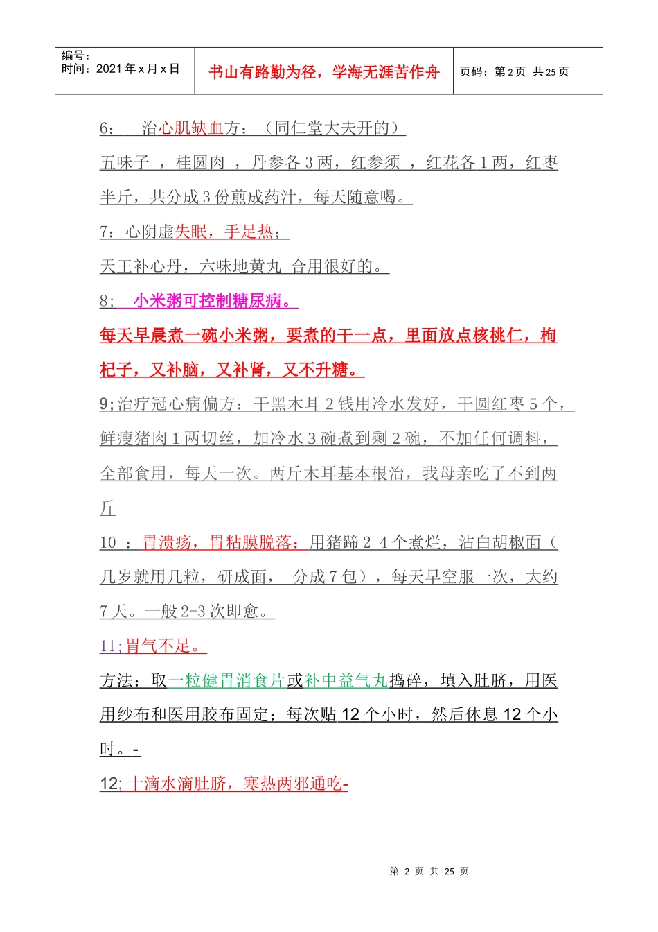 113个实用的网络上的小药方_第2页