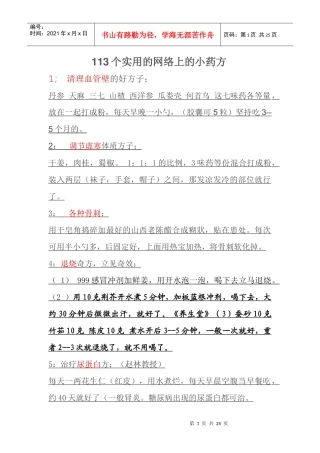113个实用的网络上的小药方