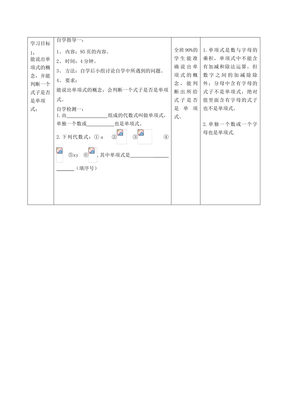 -七年级数学上册 3.3.1 单项式教学设计 （新版）华东师大版-人教版初中七年级上册数学教案_第2页