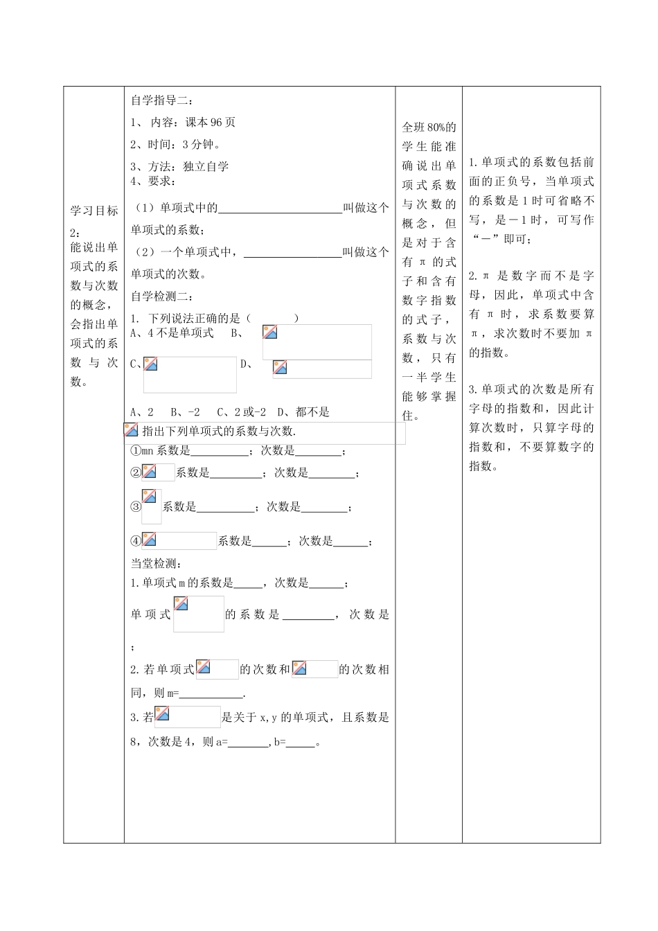 -七年级数学上册 3.3.1 单项式教学设计 （新版）华东师大版-人教版初中七年级上册数学教案_第3页