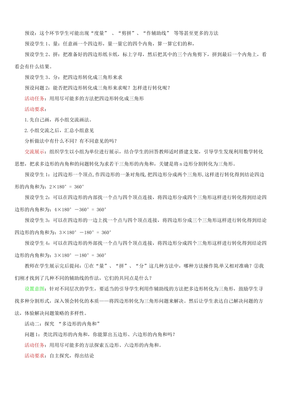 七年级数学下册 13.2 多边形《多边形内角和》教案 （新版）青岛版-（新版）青岛版初中七年级下册数学教案_第2页