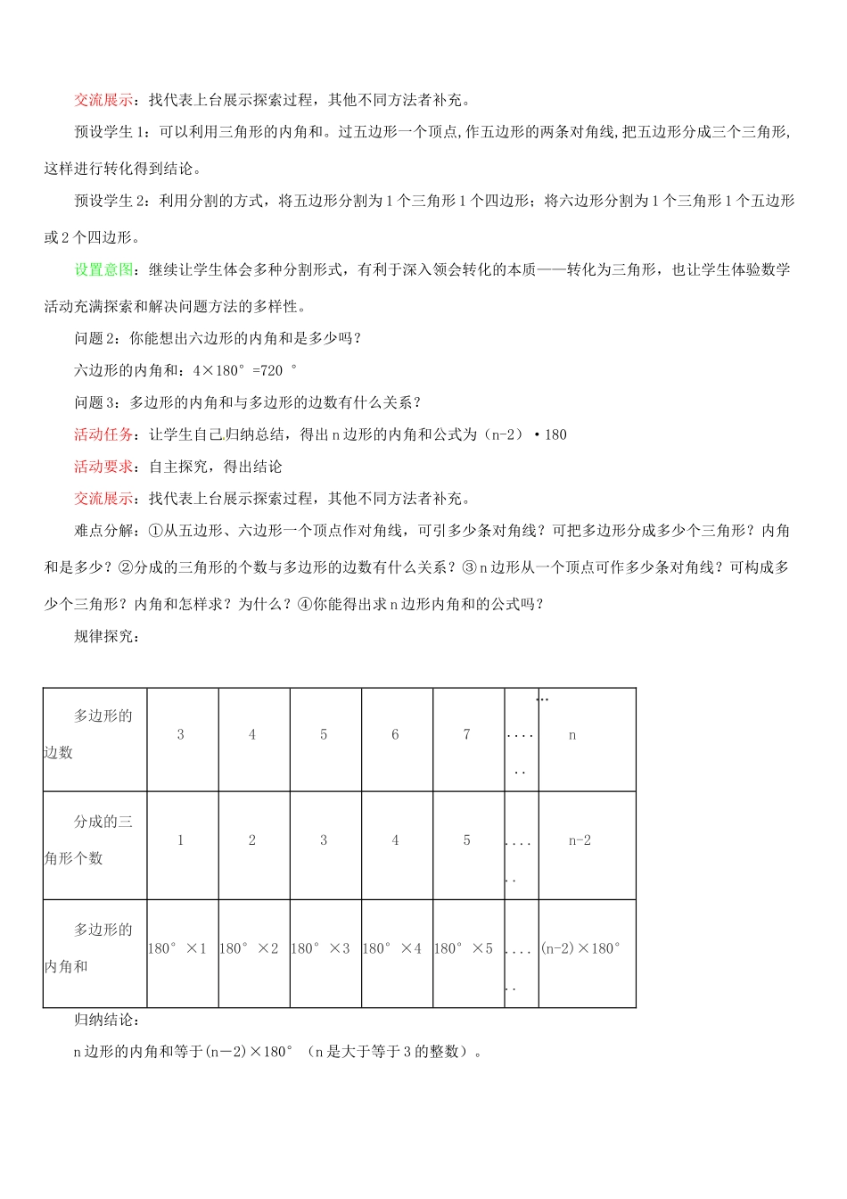 七年级数学下册 13.2 多边形《多边形内角和》教案 （新版）青岛版-（新版）青岛版初中七年级下册数学教案_第3页