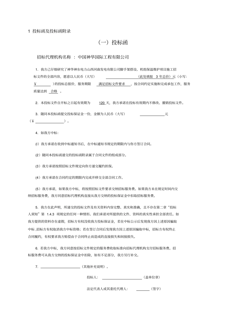 保温投标文件_第2页