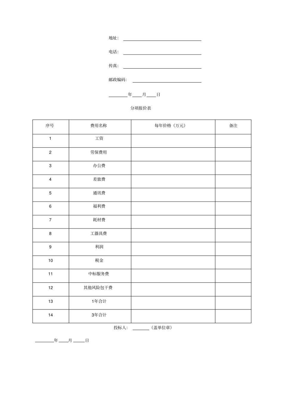 保温投标文件_第3页