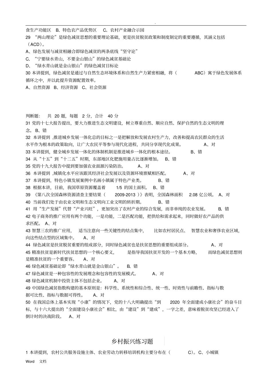 乡村振兴试题(三)及练习_第2页