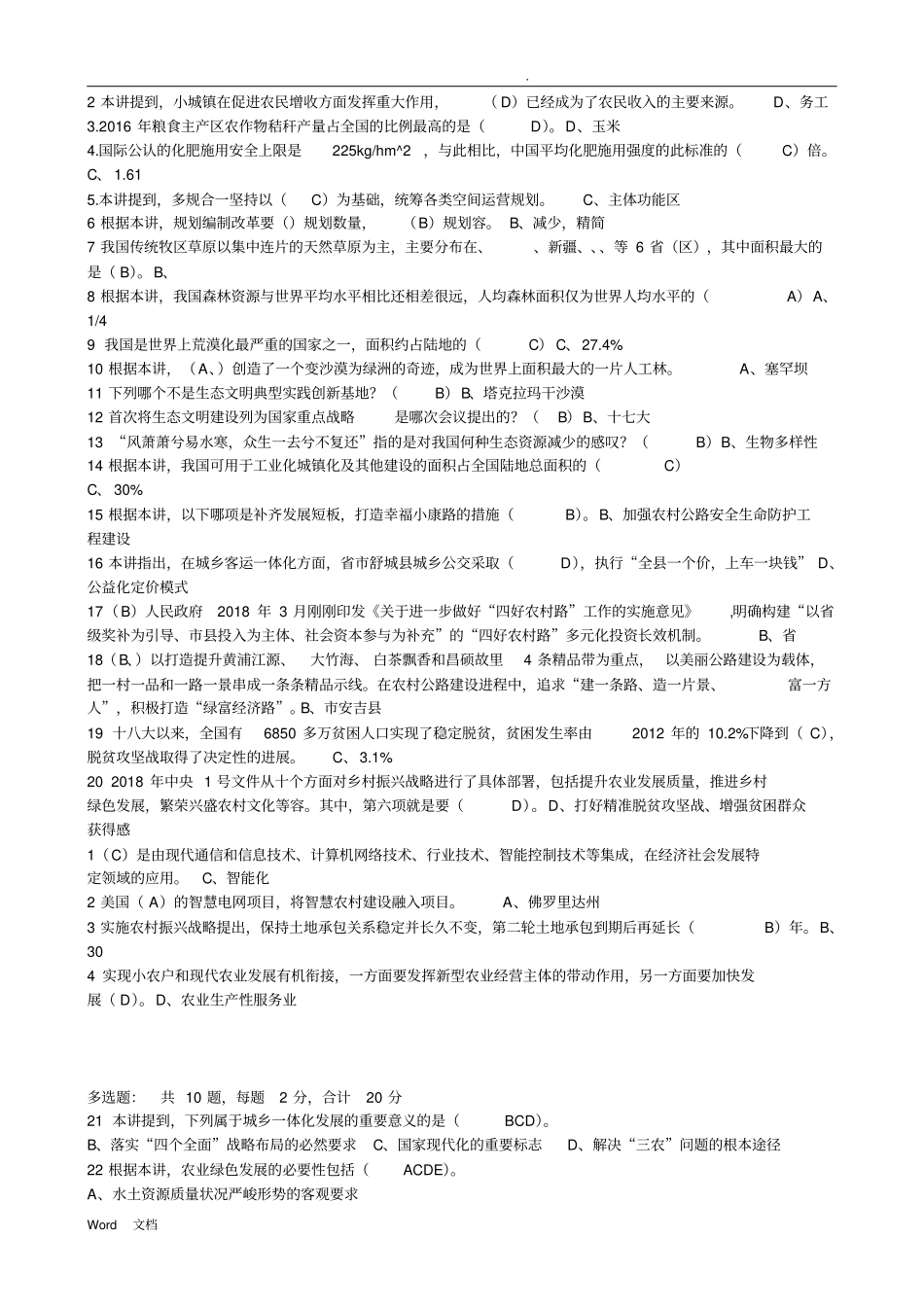 乡村振兴试题(三)及练习_第3页