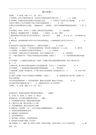 乡村振兴试题(三)及练习