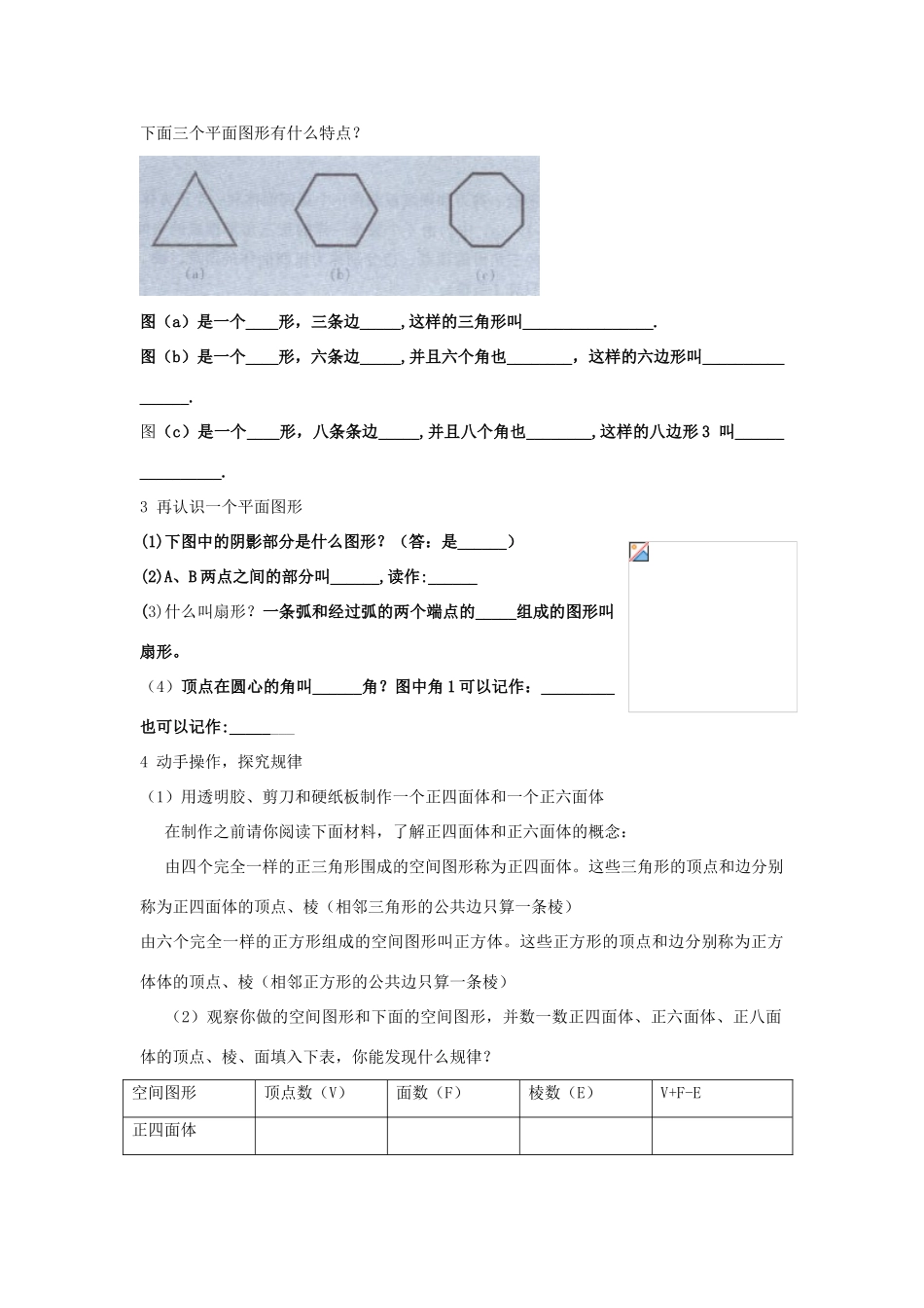 七年级数学上册 3.2 平面图形与空间图形教案 湘教版_第2页