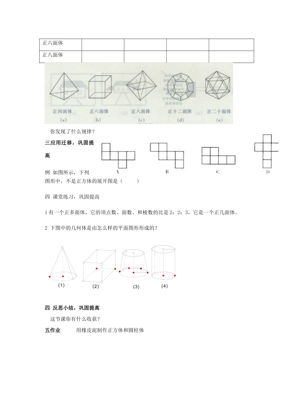 七年级数学上册 3.2 平面图形与空间图形教案 湘教版_第3页