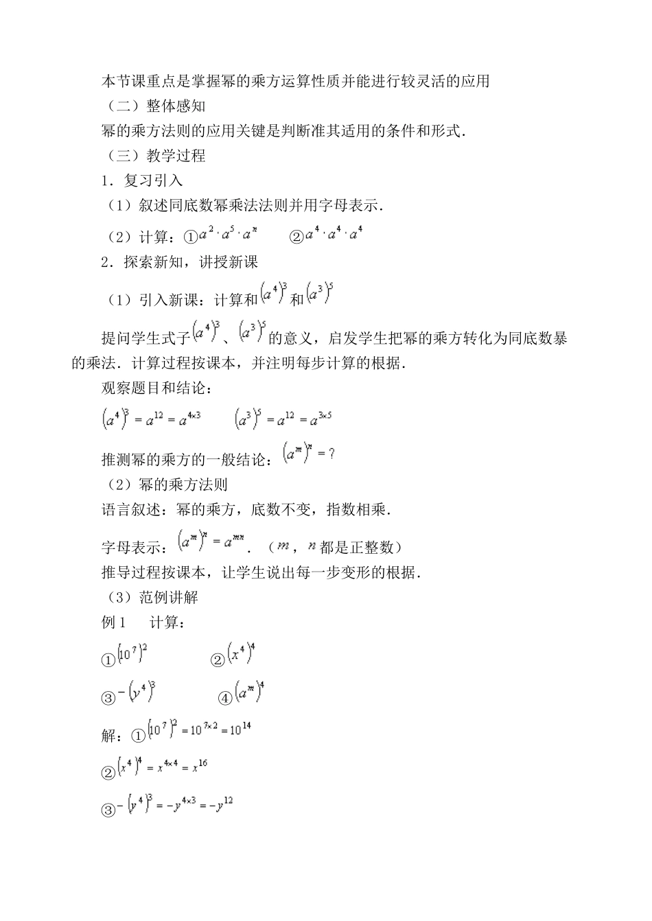 七年级数学幂的乘方与积的乘方1苏科版_第2页