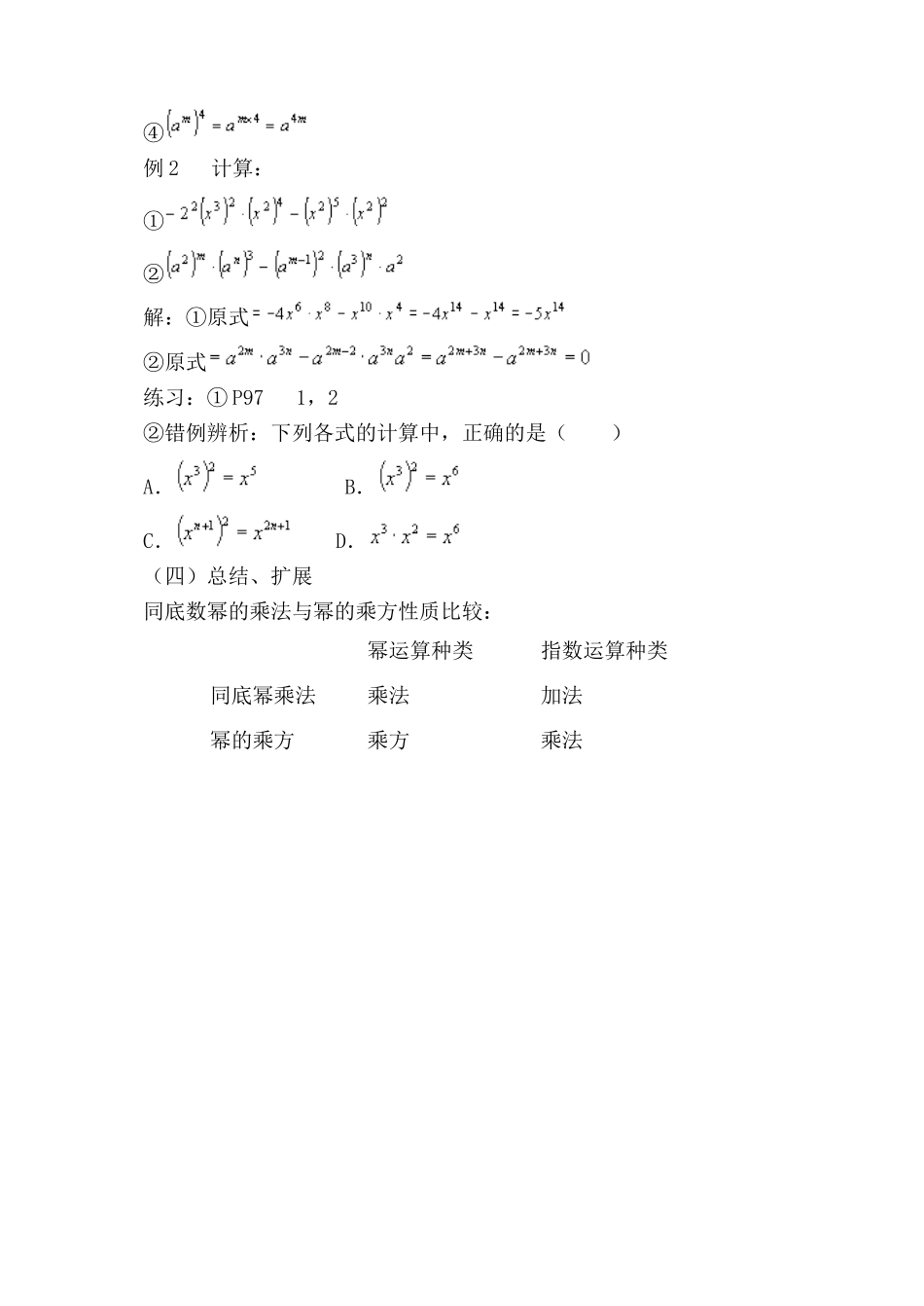 七年级数学幂的乘方与积的乘方1苏科版_第3页