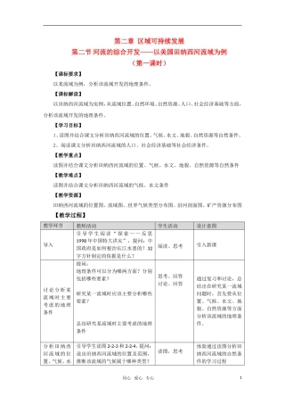 高中地理 2.2《河流的综合开发—以美国田纳西河流域为例》教案（3） 中图版必修3