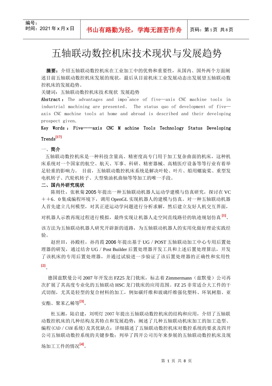 五轴联动数控机床技术现状与发展趋势_第1页