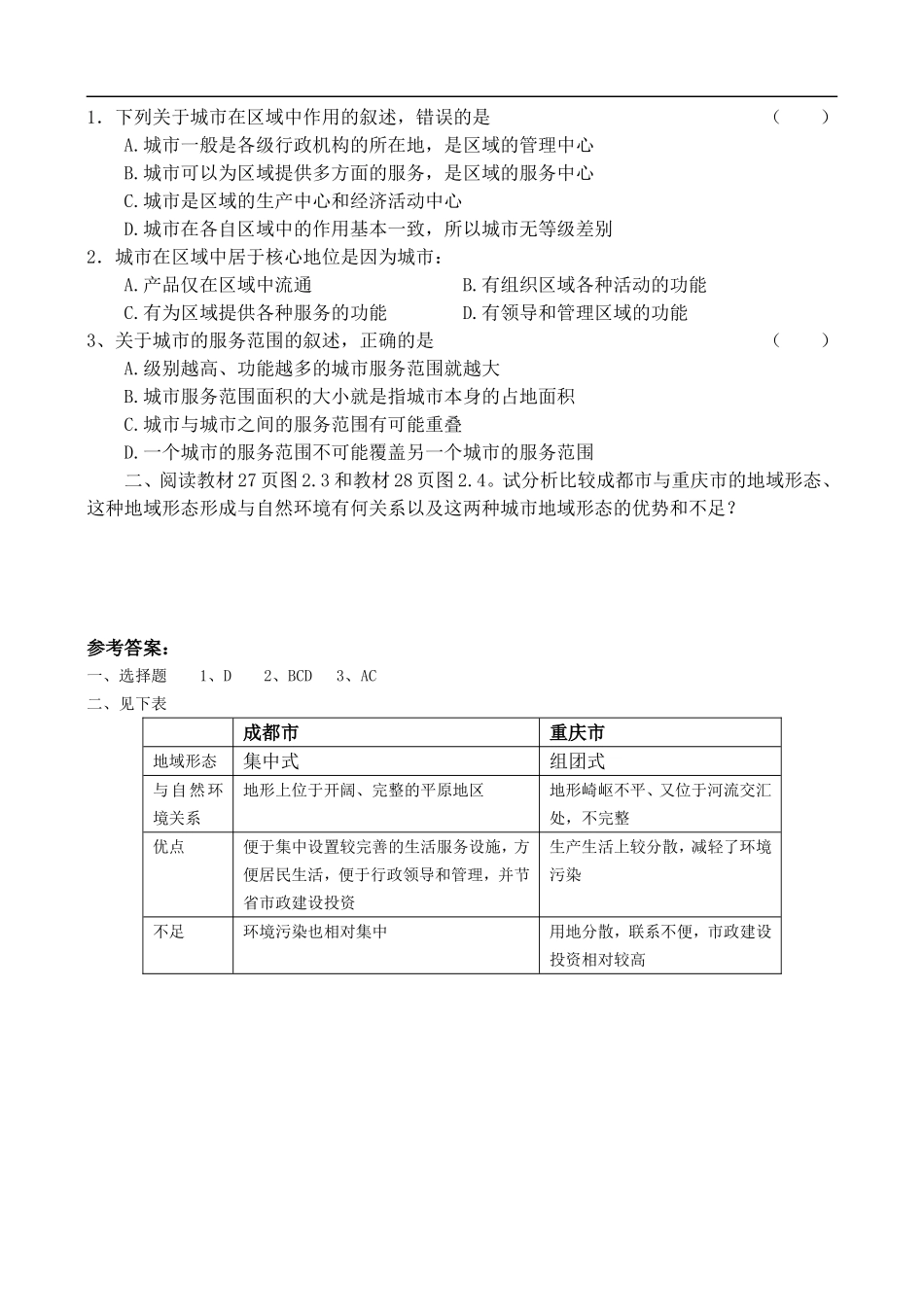 高二地理2.1城市的作用与形态 教案人教版_第3页