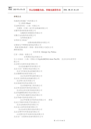 XXXX年广州酒店用品及清洁设备展商名录