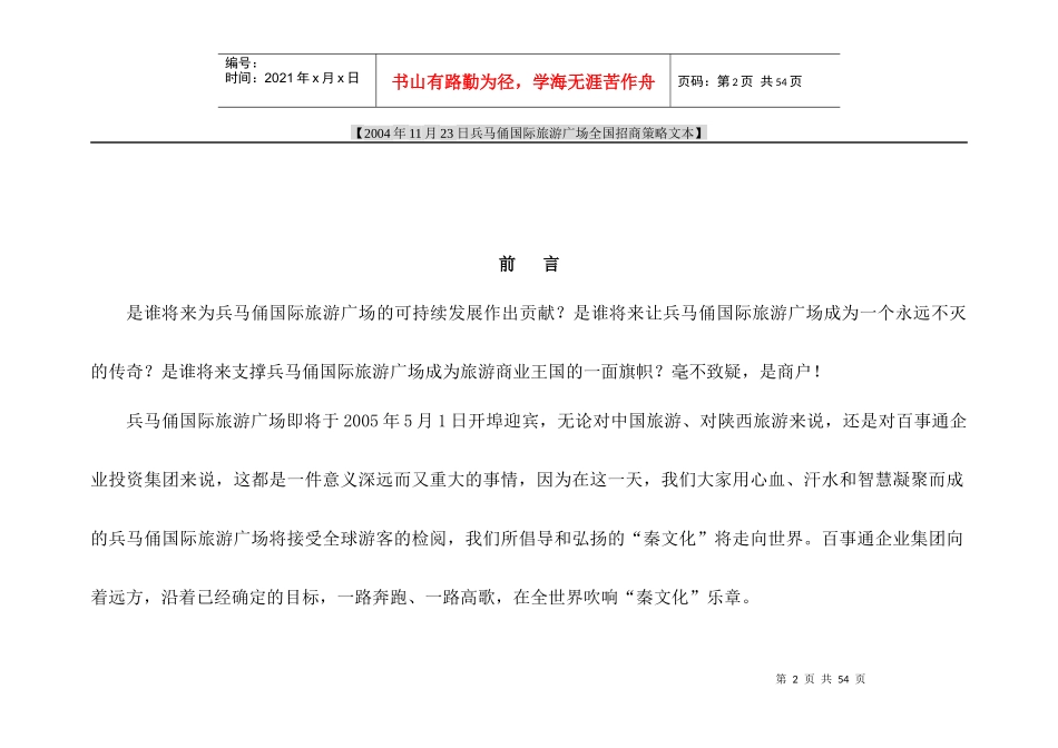 5x西安兵马俑国际旅游广场招商执行策略文本_第2页