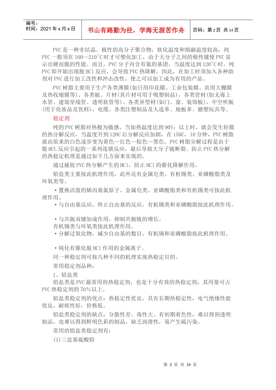 PVC塑料型材配方的设计原理与特点_第2页