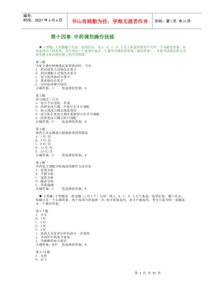 中药基础模拟题