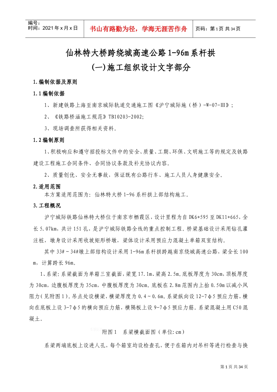 1-96m系杆拱施工方案(DOC36页)_第1页