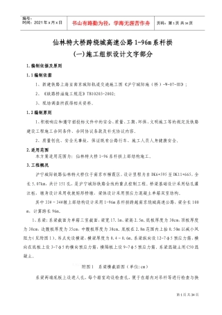 1-96m系杆拱施工方案(DOC36页)
