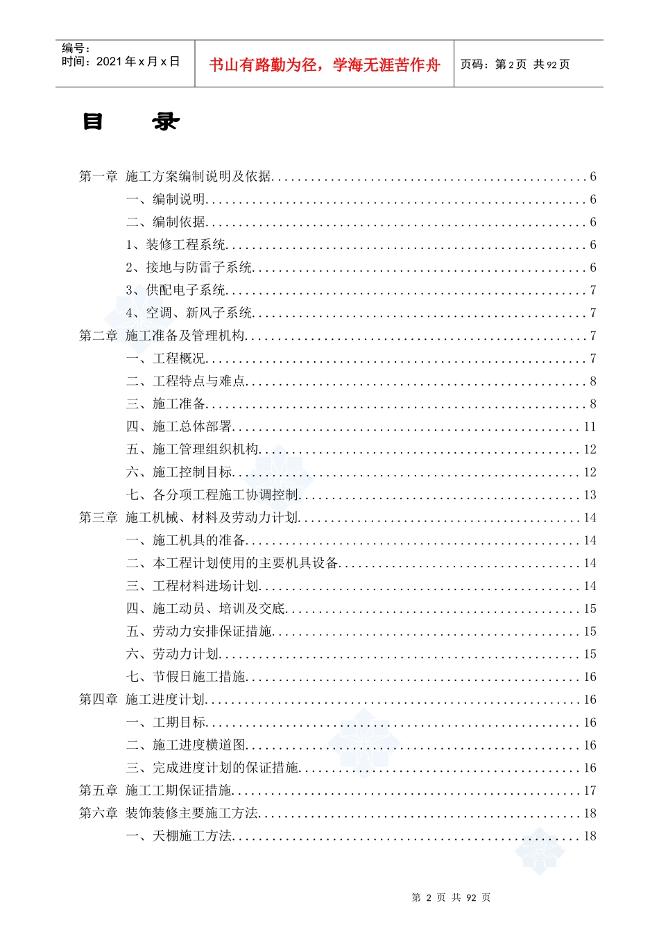 中心机房工程施工组织设计_第2页