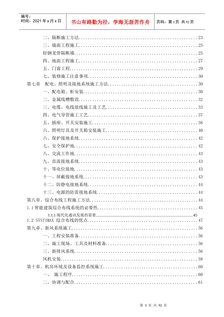 中心机房工程施工组织设计_第3页
