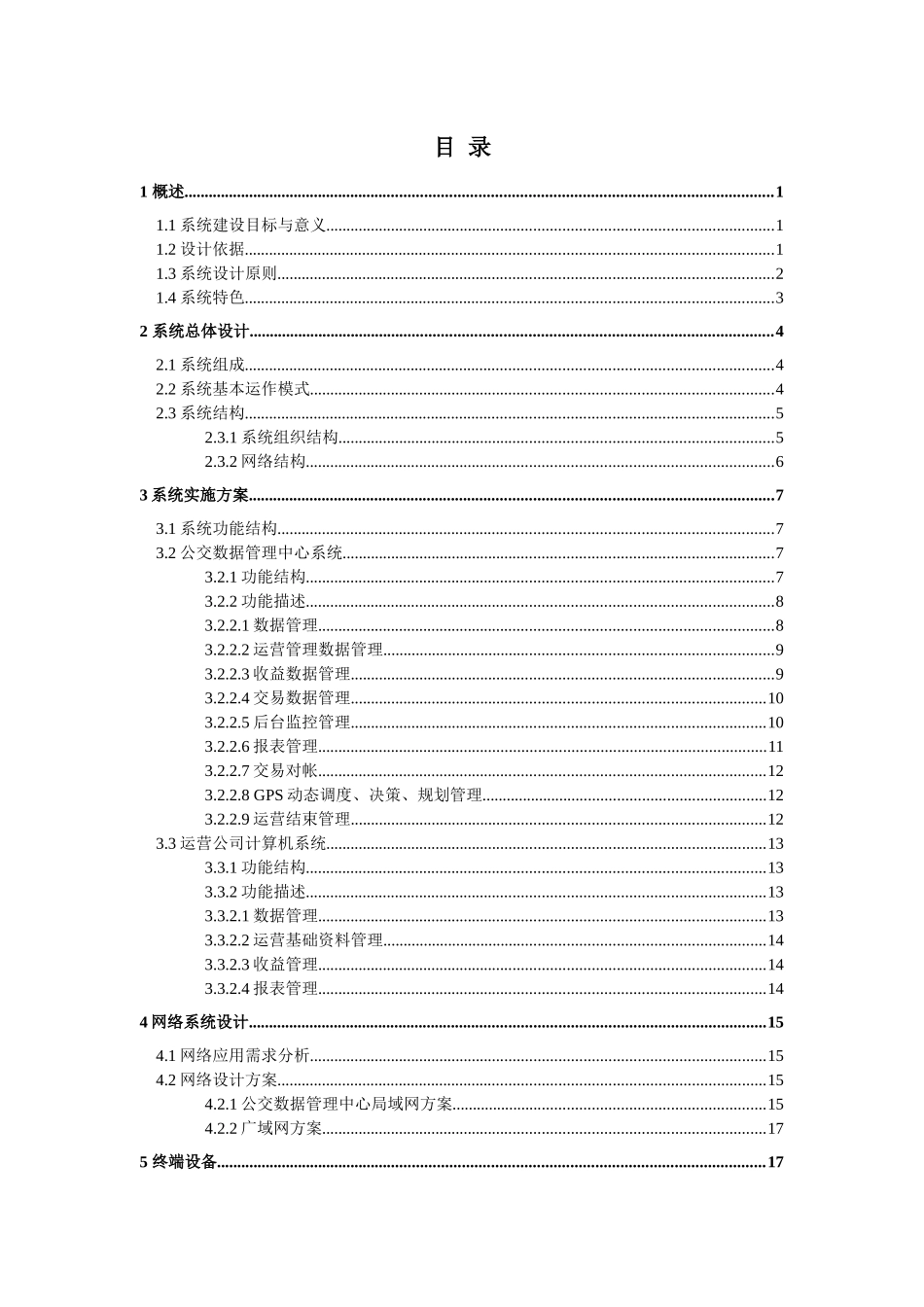 公共交通电子收费系统_第2页