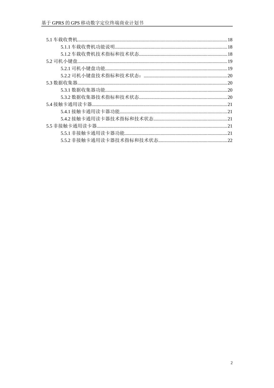 公共交通电子收费系统_第3页