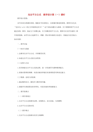 七年级数学下册 完全平方公式第1课时教案 北师大版