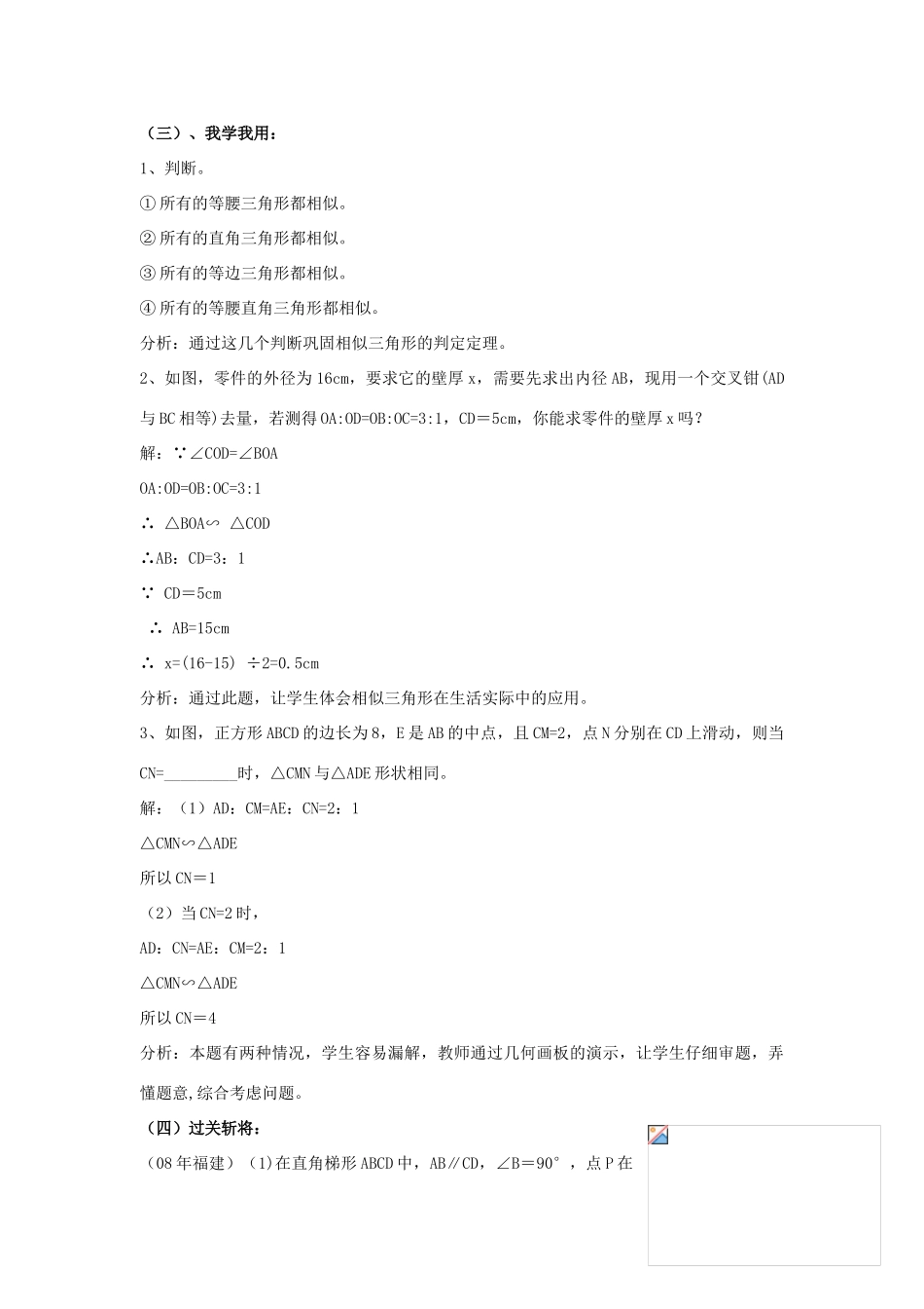 九年级数学下册相似三角形复习课教案人教版_第2页