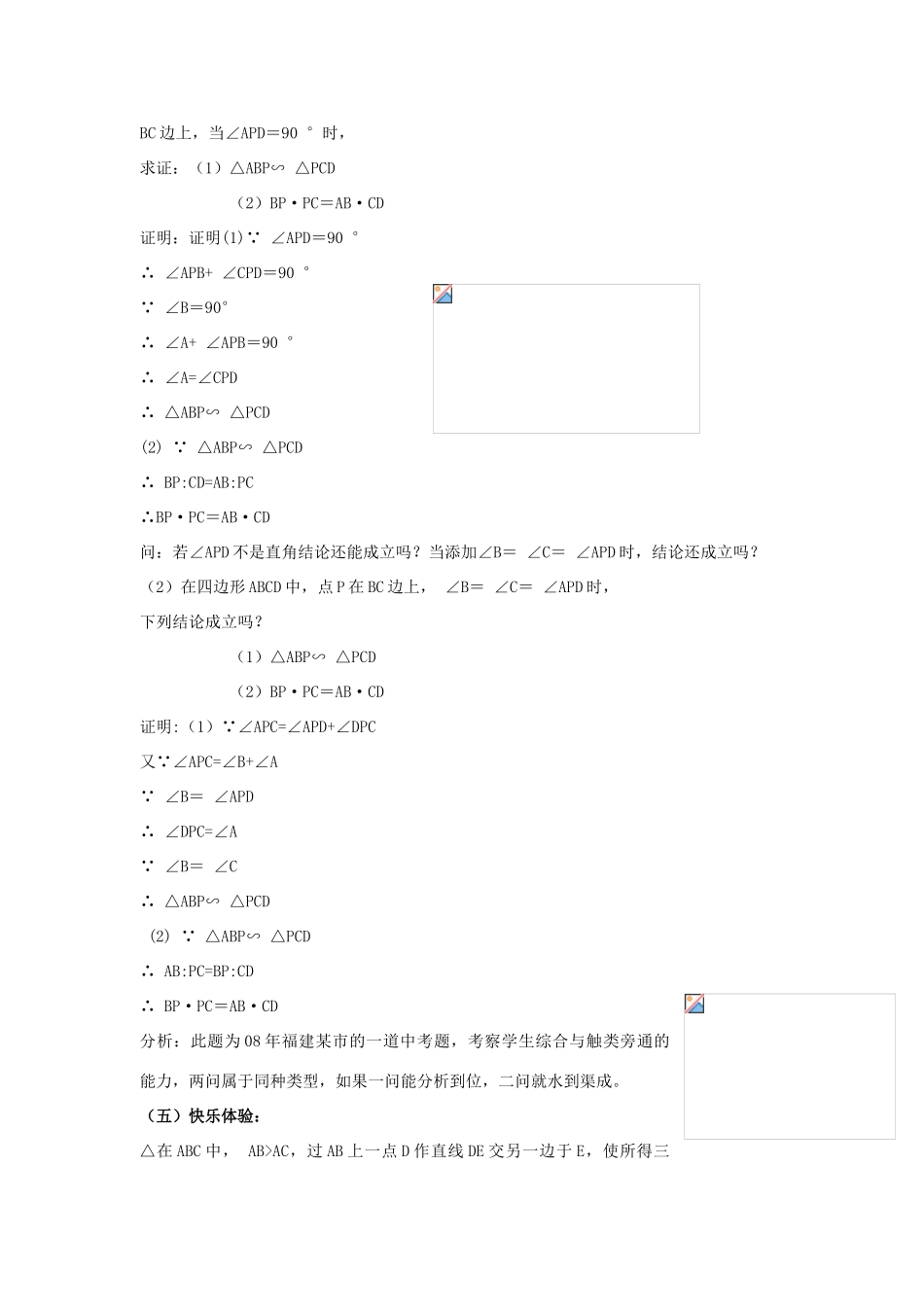 九年级数学下册相似三角形复习课教案人教版_第3页