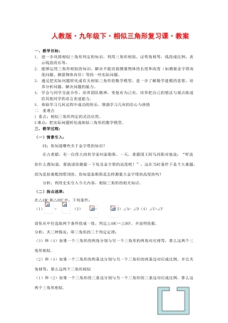 九年级数学下册相似三角形复习课教案人教版