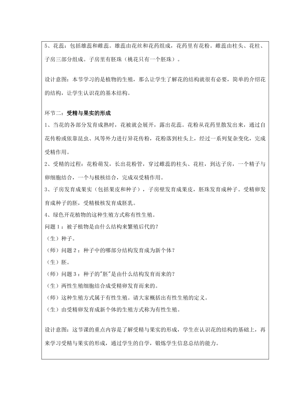 宁夏银川市八年级生物上册《第20章 第1节 植物的生殖》教学设计 苏科版_第2页