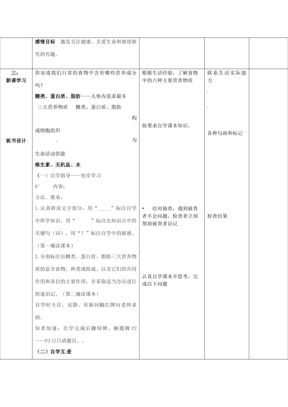 七年级生物下册 第三单元 第一章 第一节 食物的营养成分复习教案（1）（新版）济南版-（新版）济南版初中七年级下册生物教案_第2页