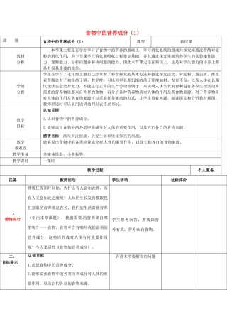 七年级生物下册 第三单元 第一章 第一节 食物的营养成分复习教案（1）（新版）济南版-（新版）济南版初中七年级下册生物教案