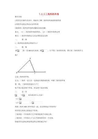 七年级数学7.2.2三角形的外角 教案人教版